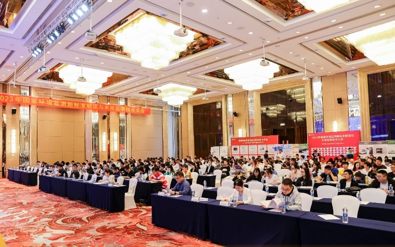 國家環境監測新標準解讀與水質監測技術大會 國家環境監測新標準解讀與水質監測技術大會