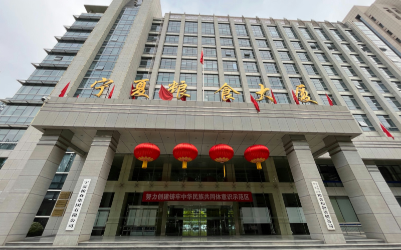 寧夏回族自治區(qū)糧油產品質量檢測中心