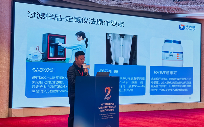 《食品中揮發性鹽基氮和蛋白質檢測的要點分析》